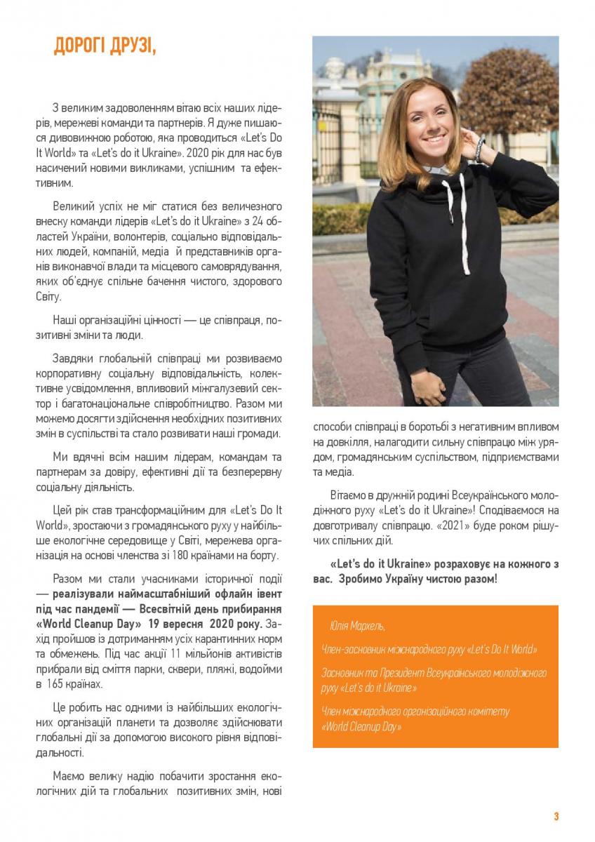 РІЧНИЙ ЗВІТ LET S DO IT UKRAINE 2020-page-003