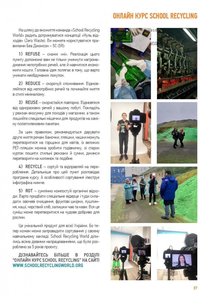 РІЧНИЙ ЗВІТ LET S DO IT UKRAINE 2020-page-037