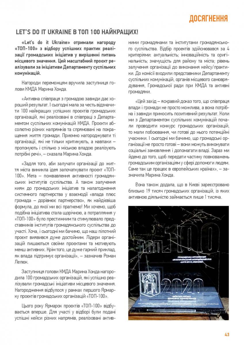 РІЧНИЙ ЗВІТ LET S DO IT UKRAINE 2020-page-043